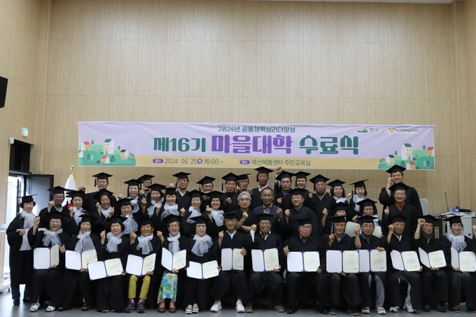 제16기 마을대학 수료식 기념촬영