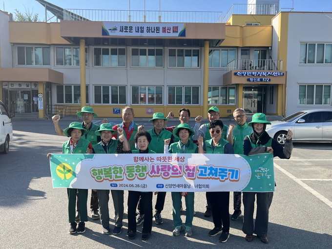 신양면 사랑의 집 고치기 봉사 모습