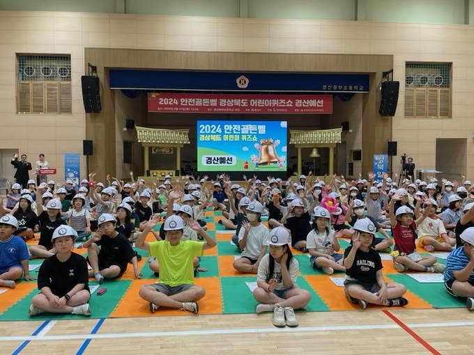 경산시- 아는 것이 힘! 사고와 재난으로부터 어린이를 보호하기 위한 퀴즈쇼(단체사진)