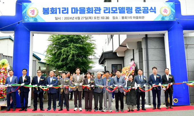 경산시- 진량읍 봉회1리, 마을회관 준공식 가져