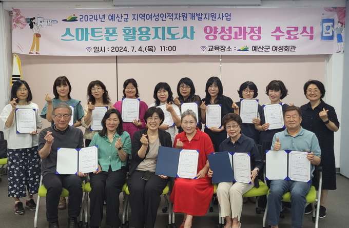 스마트폰활용지도사 양성과정 수료식 사진 