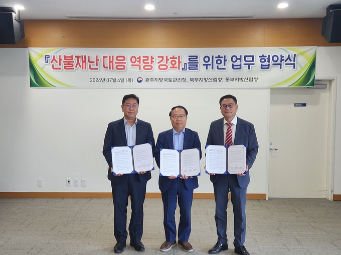 산불재난 대응 유관기관 협약식