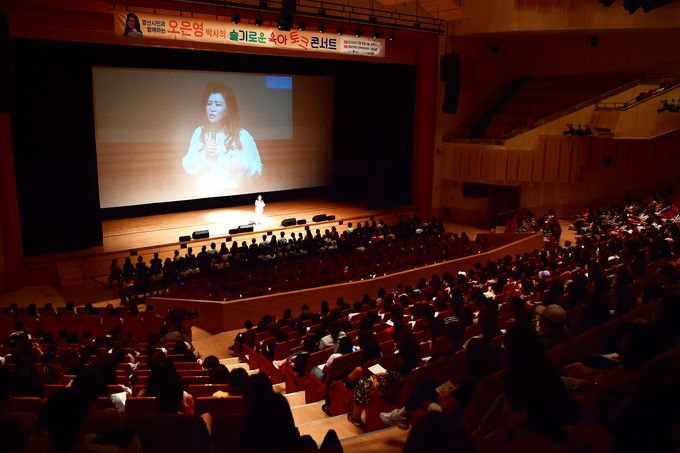  경산시, 경산시민과 함께하는 오은영 박사의 슬기로운 육아 토크 콘서트 성황리 개최