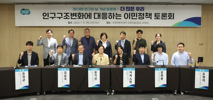 인구구조변화에 대응하는 이민정책 토론회