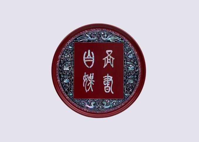 (옻칠) 원형쟁반-한효원