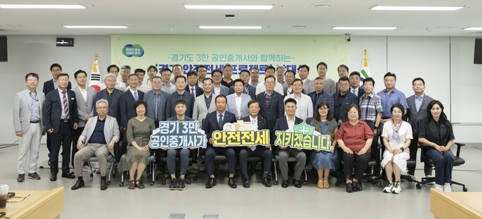 경기 안전전세 프로젝트 발대식