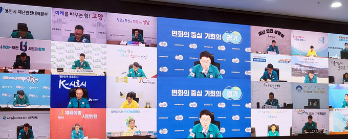 호우대비 시군 상황 점검회의(1)