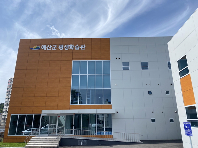 예산군 평생학습관 전경