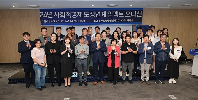 경기도사회적경제원 임팩트오디션 개최
