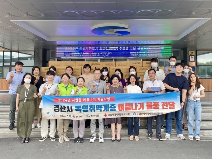 경산시지역사회보장협의체, 2024년 기획사업 시원한여름나기 지원사업 실시
