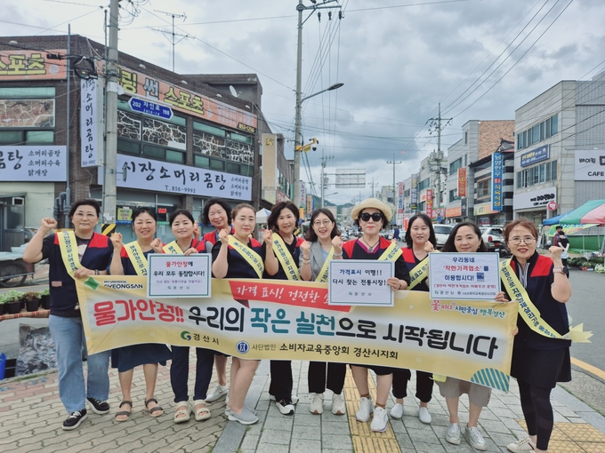 경산시, 휴가철 물가안정 캠페인 가져
