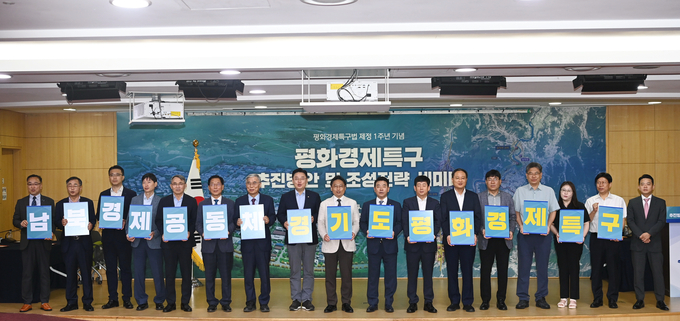 평화경제특구