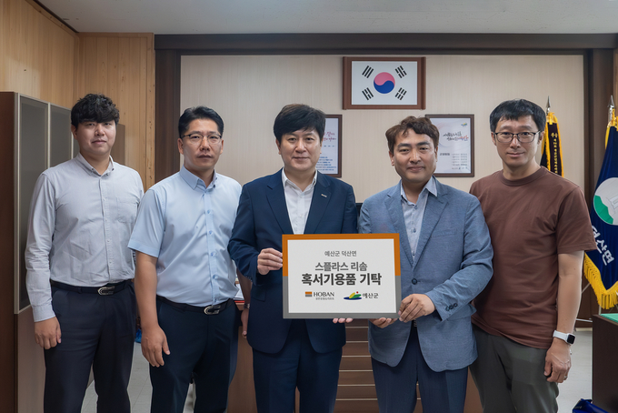 스플라스 리솜 덕산면 냉방 용품 기탁 기념촬영