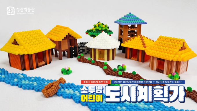 디폼 블럭으로 만든 소두방 마을