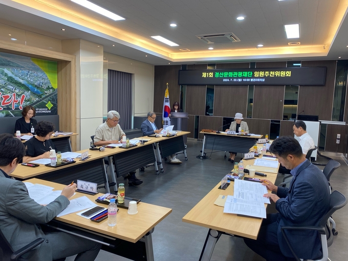 경산시,경산문화관광재단 임원 공개모집