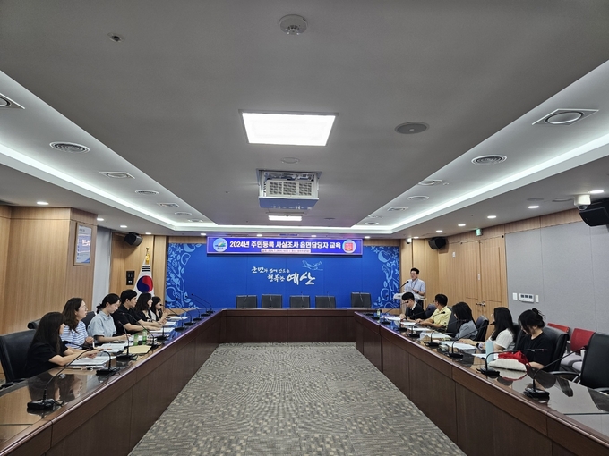 .주민등록 사실조사 읍면 담당자 교육 모습
