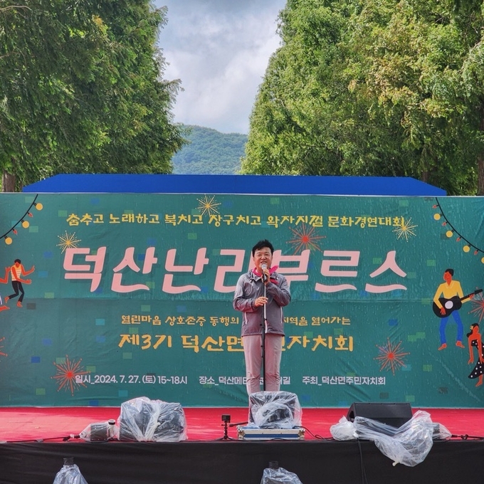 덕산면 난리부르스 행사 모습