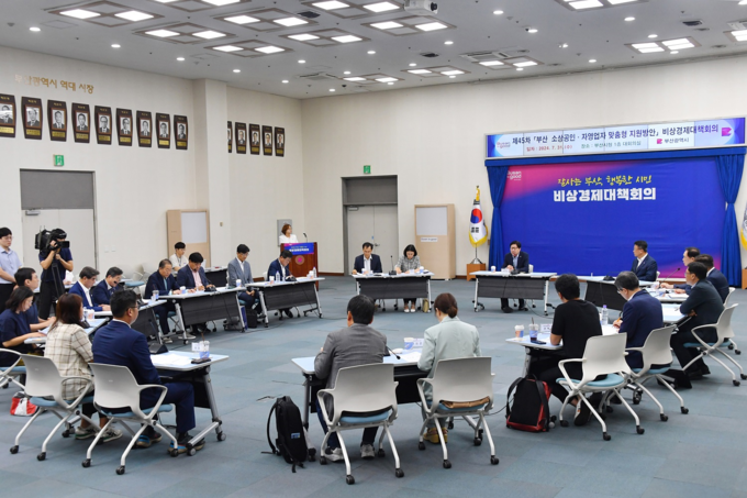 제45차 부산 소상공인 자영업자 맞춤형 지원대책 비상경제대책회의(대회의실) 