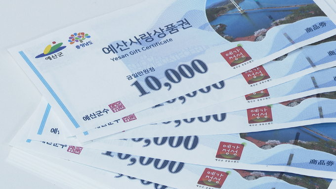예산사랑상품권