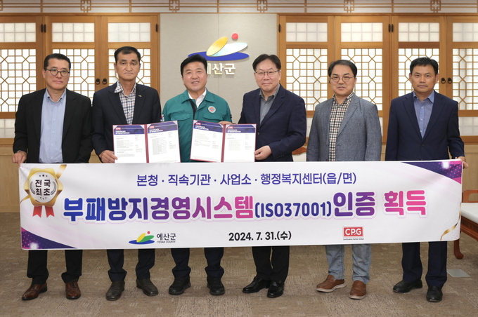 부패방지경영시스템 인증 수여식 