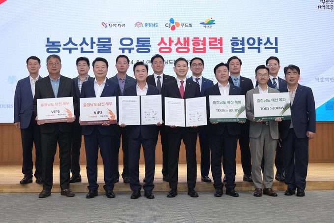 농수산물 유통 상생협력 협약식