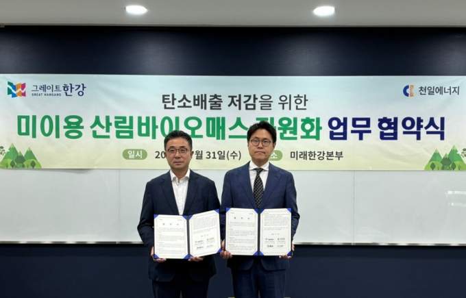 7월 31일(수) 10시, 미래한강본부 대회의실에서 업무협약 체결 후 기념 촬영하는<br>
주용태 미래한강본부장(좌), 박상원 천일에너지 대표(우)