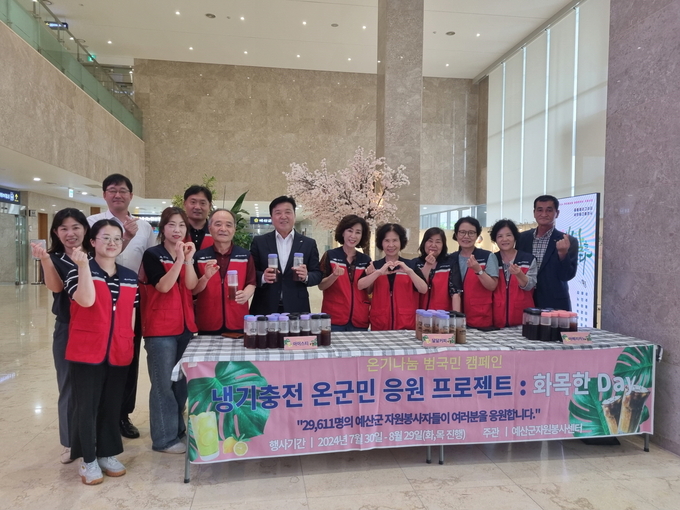 예산군청 온기나눔 캠페인 진행 모습
