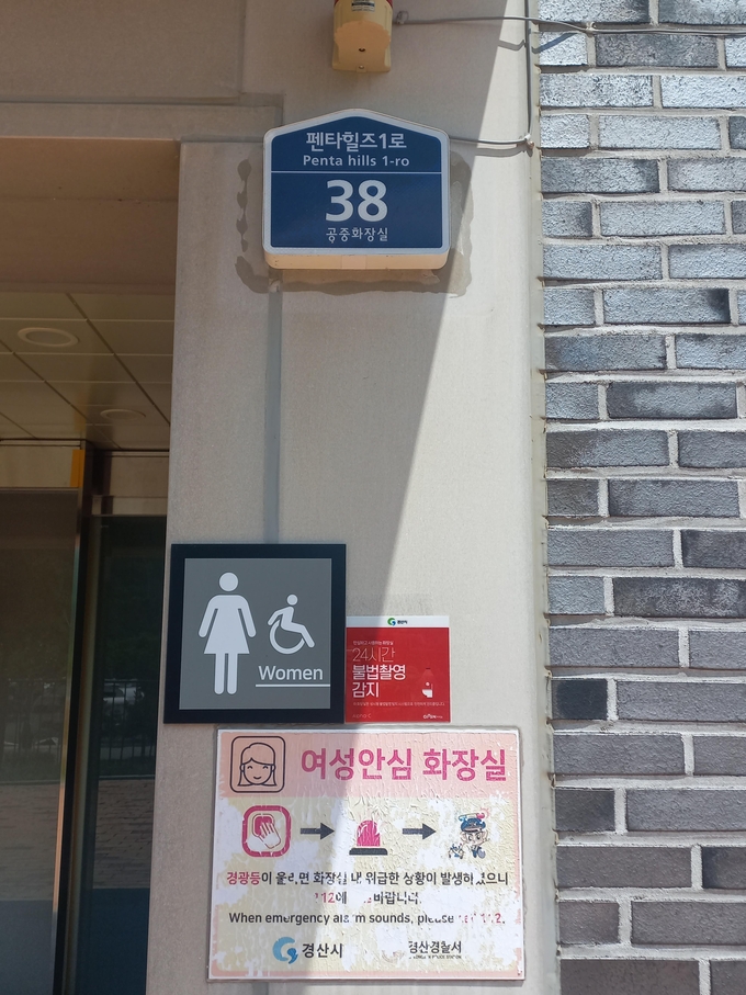 경산시-경산시, 공중화장실 상시형 불법촬영 카메라 탐지 시스템 설치