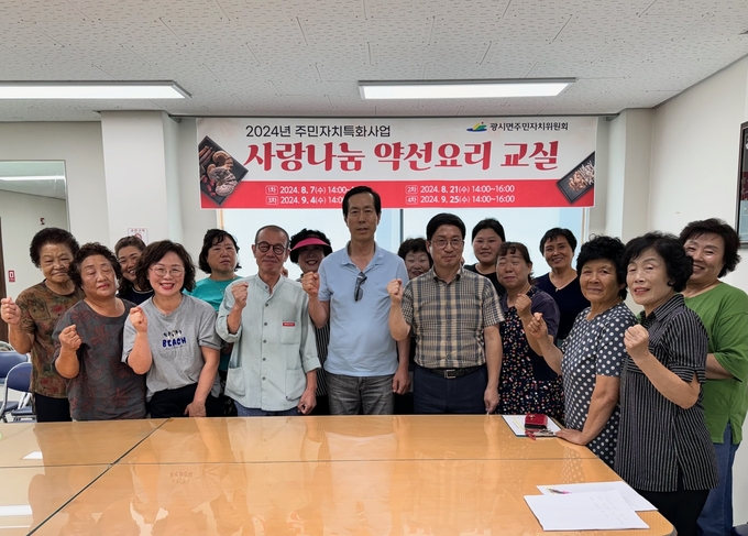 광시면 주민자치위원회 사랑나눔 약선요리교실 사진