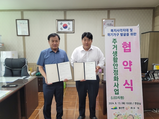 봉산면 협약 체결 기념촬영