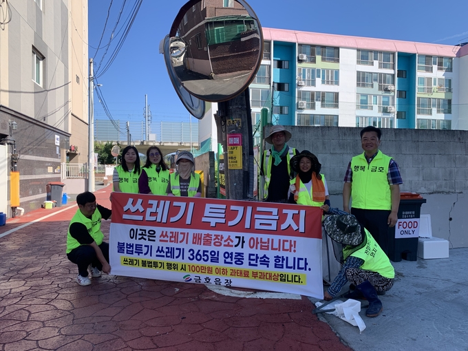 금호읍 생활쓰레기 불법투기 집중단속 8월 계도기간 후 9월부터 과태료 부과