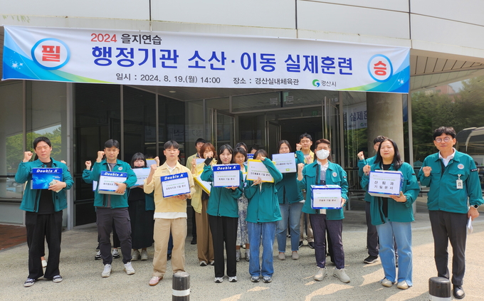 경산시, 을지연습 소산·이동 훈련 실시