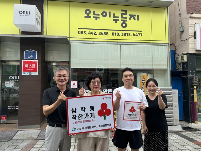 삼학동 착한가게(오누이누룽지)