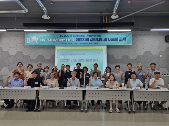 경기도공익활동지원센터,DMZ 접경지역 공익활동 방향 모색을 위한 포럼 성료