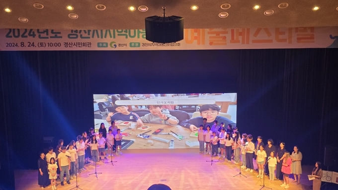 경산시-2024년 지역아동센터 예술경연 페스티벌 개최