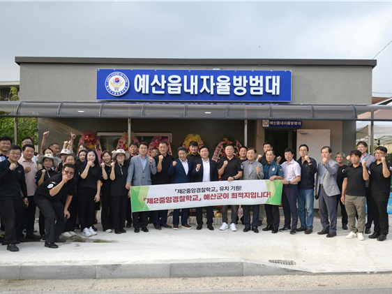 예산군 자율방범대, 제2중앙경찰학교 유치 기원 캠페인