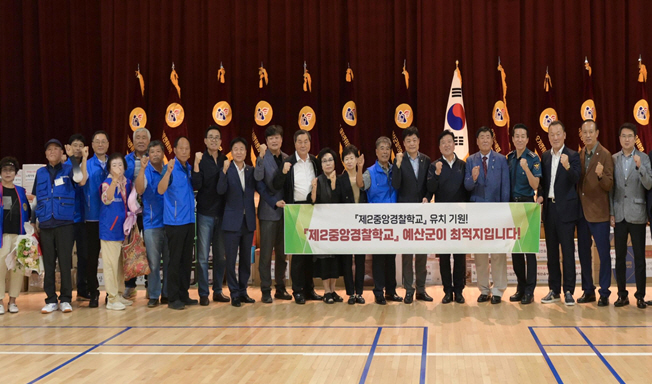 바르게살기운동 예산군협의회, 제2중앙경찰학교 유치 기원 캠페인