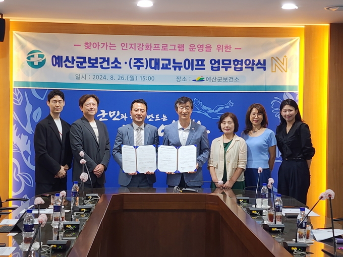 예산군보건소, (주)대교뉴이프 업무협약 체결