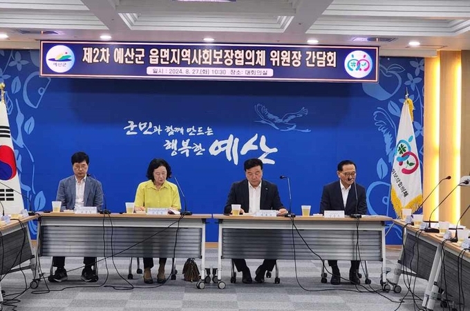 2024 제2차예산군 읍면지역사회보장협의체위원장 간담회