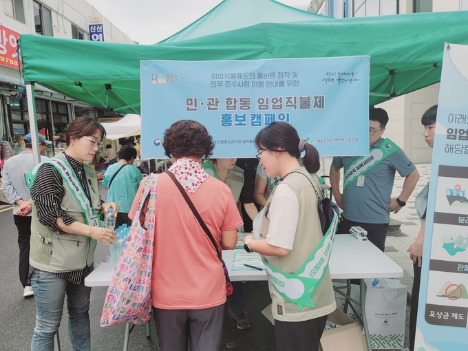 민관합동 임업직불제 홍보캠페인 전경