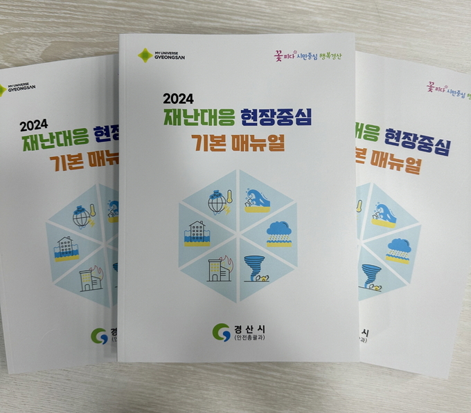 경산시, 재난 현장 작동성 중심의 촘촘한 재난대응 강화