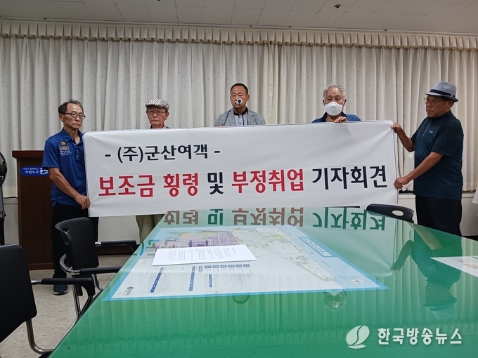 군산시와 시내버스 대표가 일부 주주들의 의혹 제기에 대해 반박 기자회견