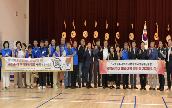 관내 기관․단체 국립공주대학교 의과대학 유치 범도민 서명운동 참여