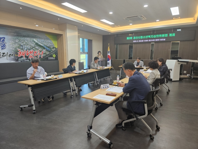경산시-경산시청소년복지심의위원회 개최로 위기청소년 지원 결정