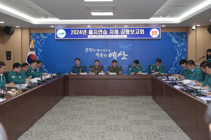 .2024년 을지연습 자체 강평보고회 현장