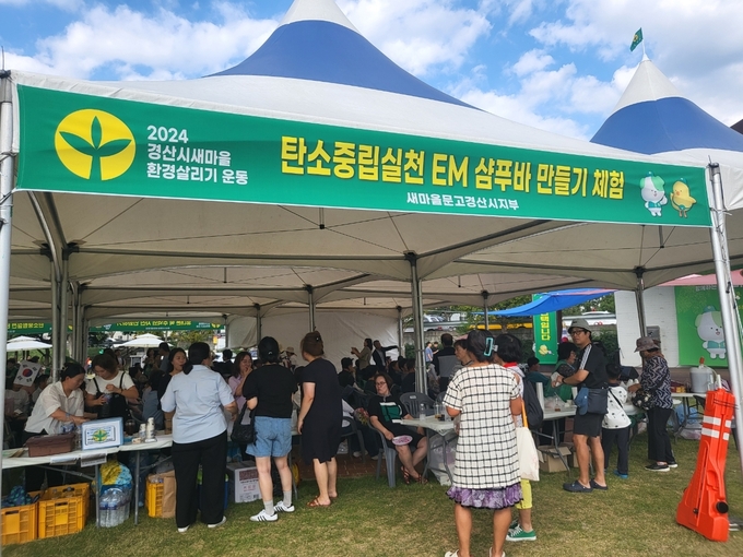경산시-2024 새마을 환경살리기 대회 개최