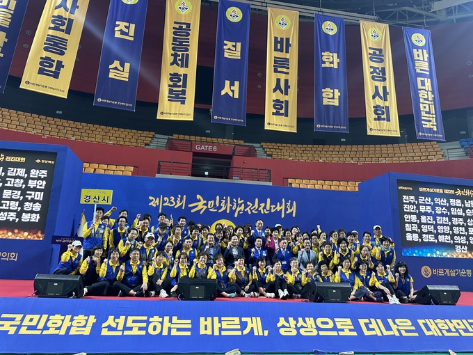 경산시-제23회 국민화합 전진대회 개최