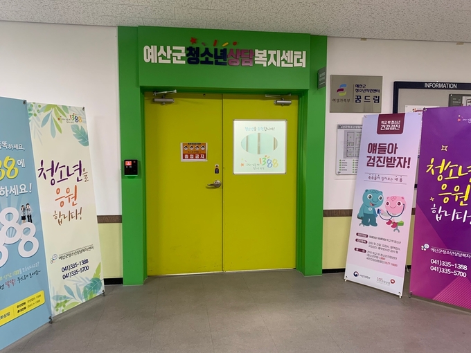 예산군학교밖청소년지원센터