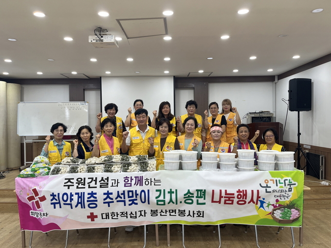 봉산면 적십자 봉사 기념촬영