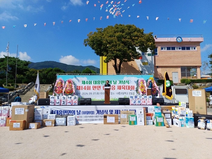 대흥면민의 날 기념식 및 한마음 체육대회